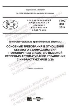 PNST 388-2019