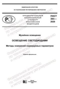 PNST 393-2020