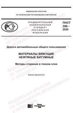 PNST 396-2020