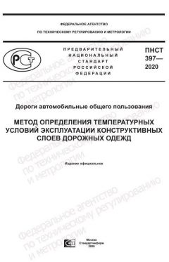 PNST 397-2020