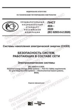 PNST 404-2020