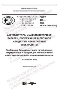 PNST 405-2020
