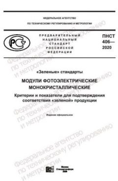 PNST 406-2020