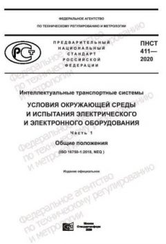 PNST 411-2020