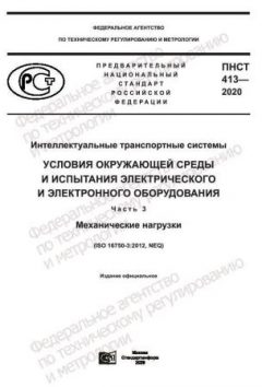 PNST 413-2020