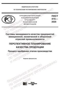 PNST 415-2020