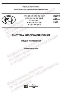 PNST 416-2020
