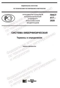 PNST 417-2020