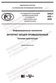 PNST 420-2020