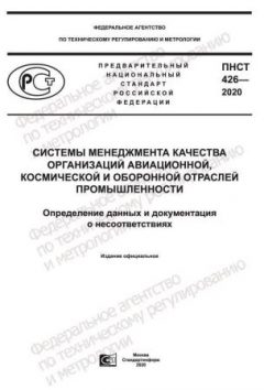 PNST 426-2020