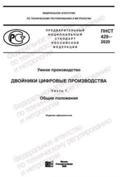 PNST 429-2020