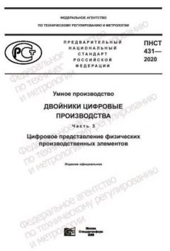 PNST 431-2020