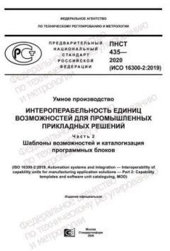 PNST 435-2020