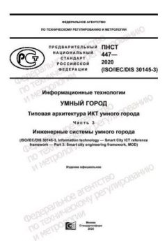 PNST 447-2020