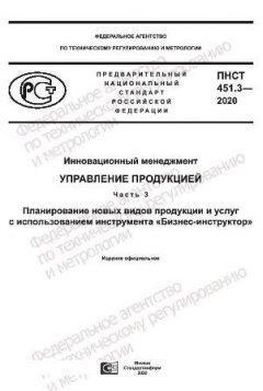 PNST 451.3-2020