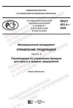 PNST 451.4-2020