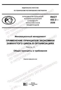 PNST 452.2-2020