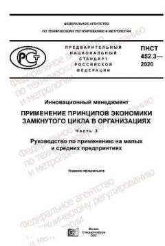 PNST 452.3-2020