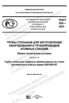 PNST 455-2020