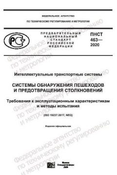 PNST 463-2020