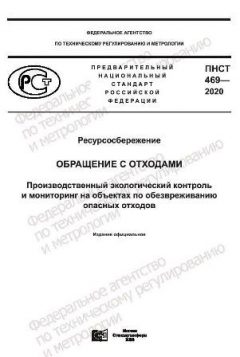 PNST 469-2020