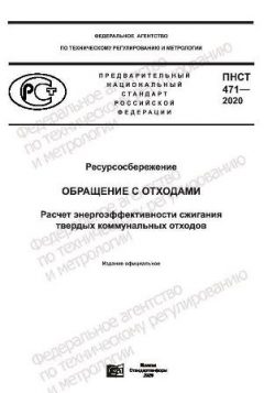 PNST 471-2020