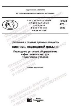 PNST 478-2020
