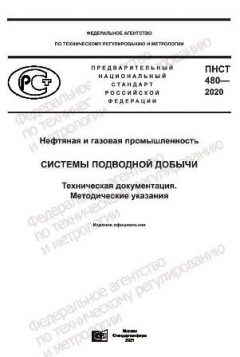 PNST 480-2020