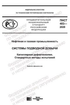 PNST 483-2020