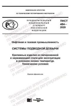 PNST 484-2020
