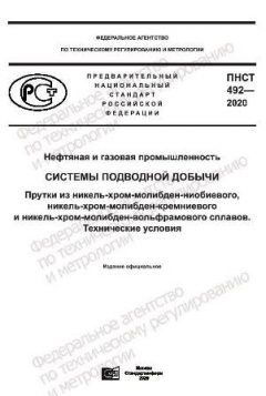 PNST 492-2020