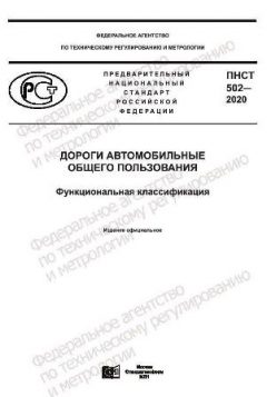 PNST 502-2020
