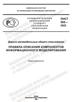 PNST 505-2022