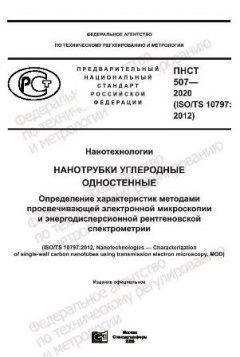 PNST 507-2020