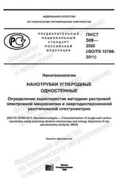 PNST 508-2020