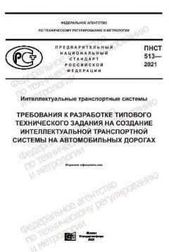 PNST 513-2021