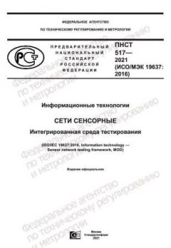 PNST 517-2021