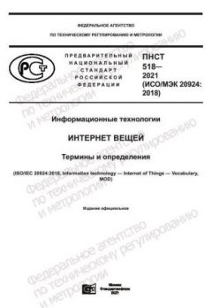 PNST 518-2021