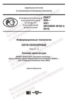PNST 520-2021