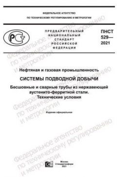 PNST 529-2021