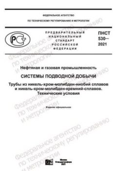 PNST 530-2021