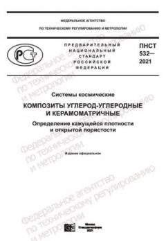 PNST 532-2021