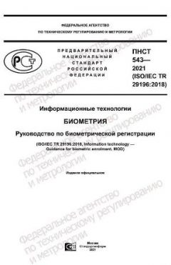 PNST 543-2021