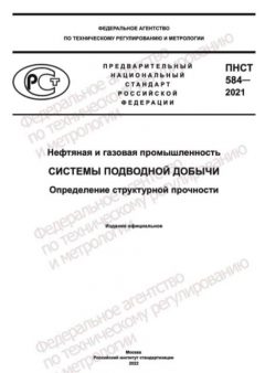 PNST 584-2021
