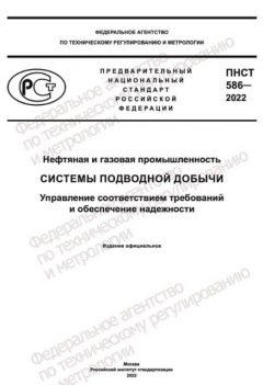 PNST 586-2022