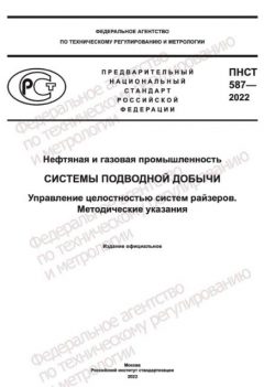 PNST 587-2022