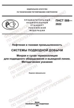PNST 588-2022