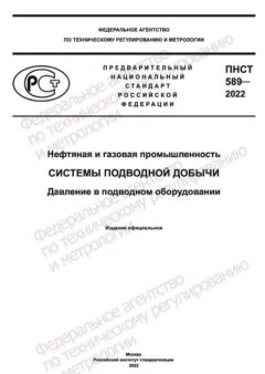 PNST 589-2022