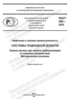 PNST 596-2022