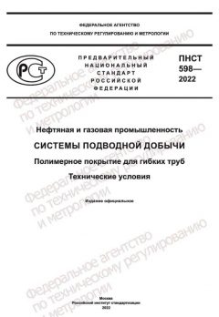 PNST 598-2022